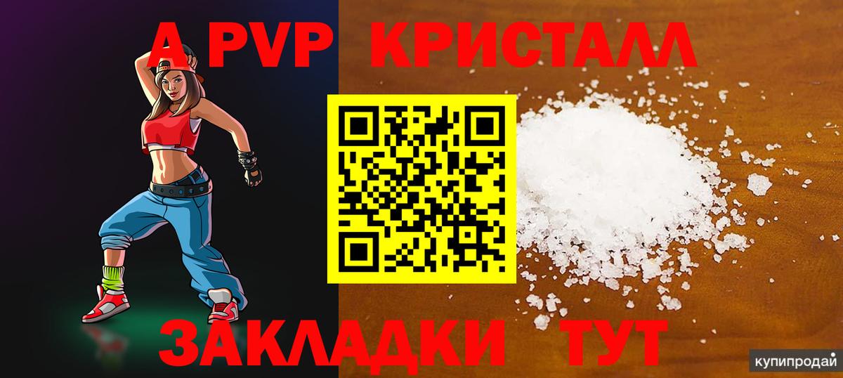 Белая Калитва  А ПВП Соль  А ПВП  A PVP крисы CK  закладки  Вход с VPN 