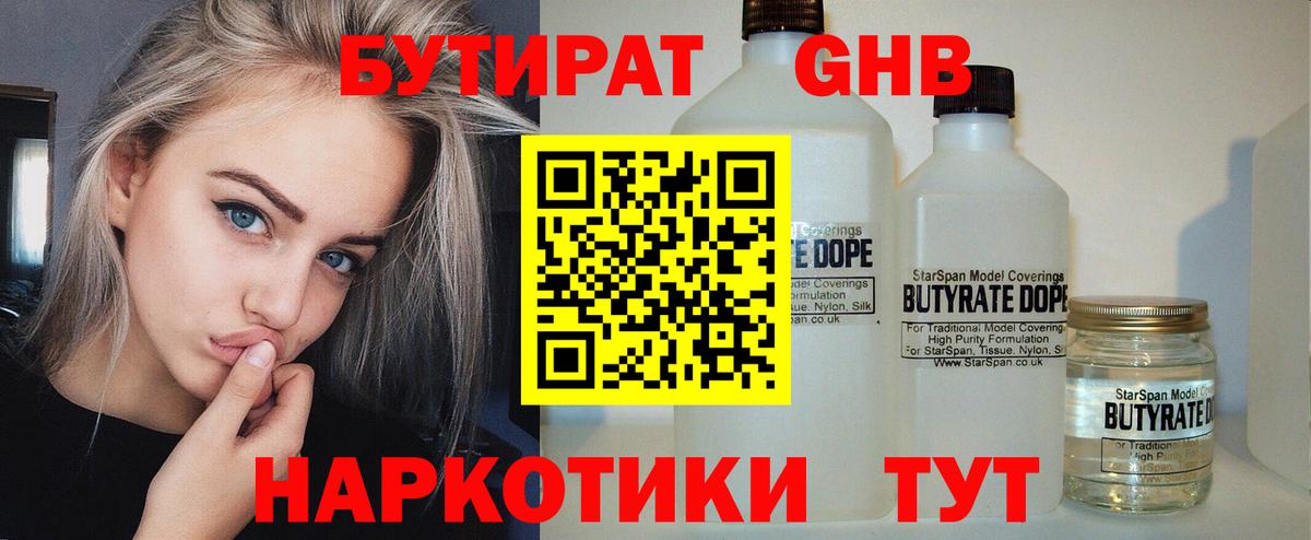 Бутират оксибутират Белая Калитва