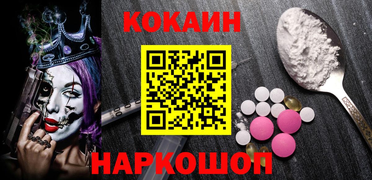 COCAIN 99%  КОКАИН 97%  Вход с VPN  Белая Калитва 