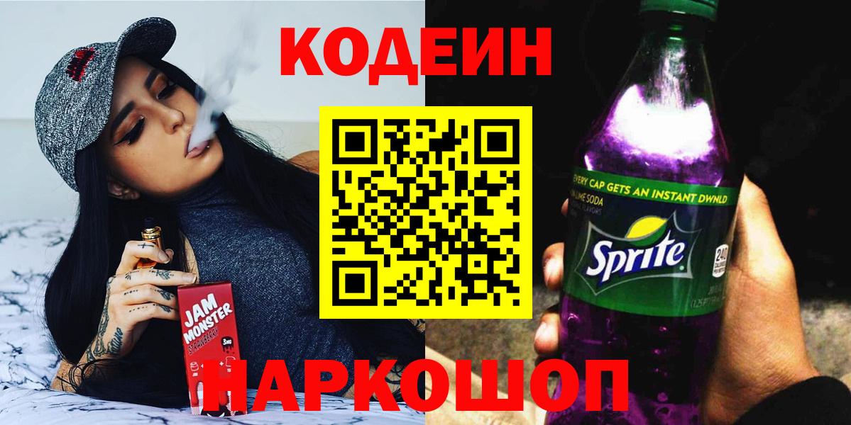 Кодеиновый сироп Lean Purple Drank Белая Калитва
