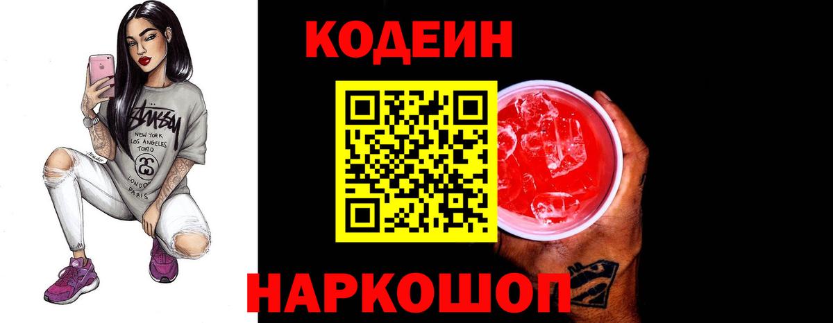 Кодеиновый сироп Lean Purple Drank  Вход с VPN  Белая Калитва  Кодеиновый сироп Lean напиток Lean (лин) 