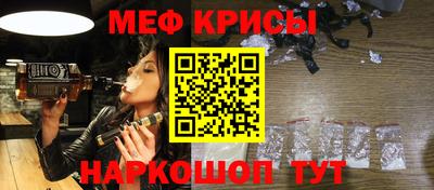 мяу мяу кристалл Рыбинск