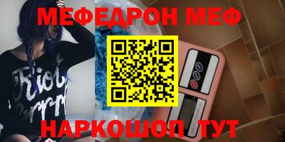 мяу мяу кристалл Рыбинск