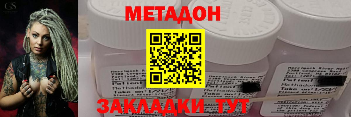Метадон methadone  Вход с VPN  МЕТАДОН мёд  Белая Калитва 