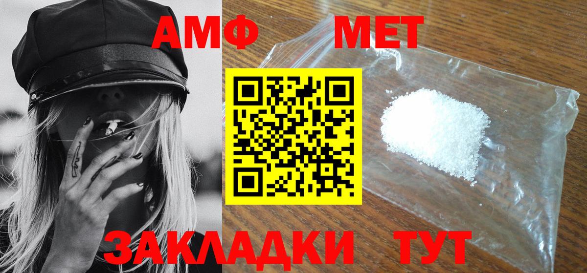 МЕТАМФЕТАМИН Methamphetamine Белая Калитва